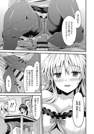 ダメな貴方に恋してる - Page 155