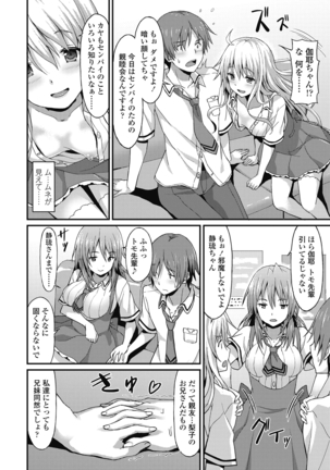 ダメな貴方に恋してる Page #52