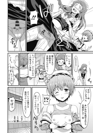 ダメな貴方に恋してる Page #106