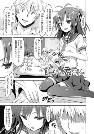 ダメな貴方に恋してる Page #169