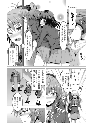 ダメな貴方に恋してる Page #38