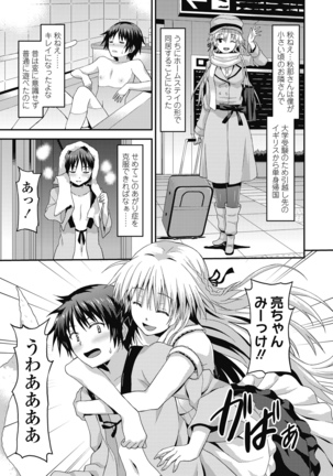 ダメな貴方に恋してる Page #151