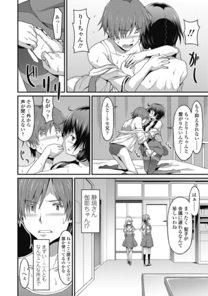 ダメな貴方に恋してる - Page 94