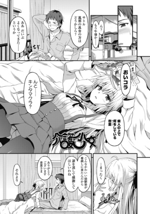 ダメな貴方に恋してる Page #127