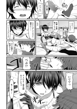 ダメな貴方に恋してる Page #16