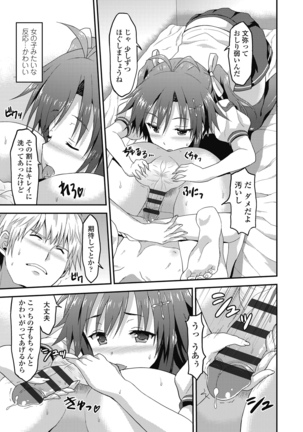 ダメな貴方に恋してる Page #175