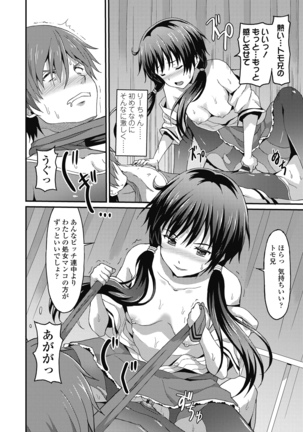 ダメな貴方に恋してる - Page 98