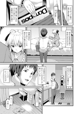 ダメな貴方に恋してる Page #129