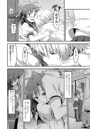 ダメな貴方に恋してる Page #170