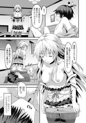 ダメな貴方に恋してる Page #161