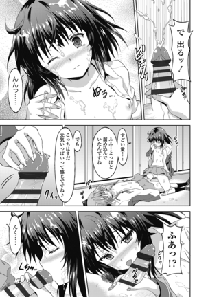 ダメな貴方に恋してる Page #45