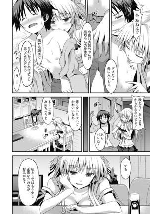 ダメな貴方に恋してる Page #152