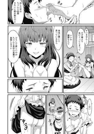 ダメな貴方に恋してる - Page 118