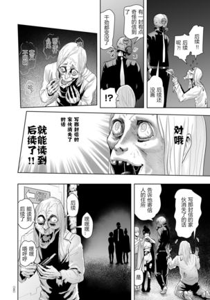 密着エロ漫画家24時 - Page 20