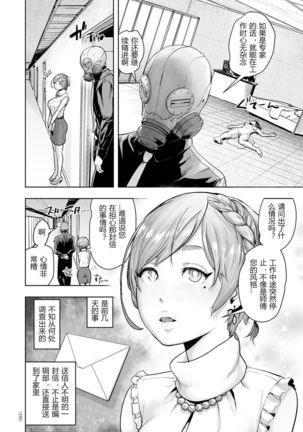 密着エロ漫画家24時 Page #4