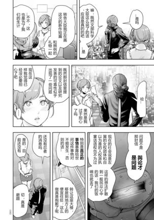 密着エロ漫画家24時 Page #6