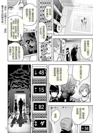 密着エロ漫画家24時 Page #14