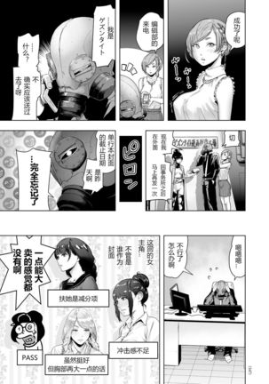 密着エロ漫画家24時 Page #21