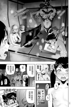 密着エロ漫画家24時 Page #13