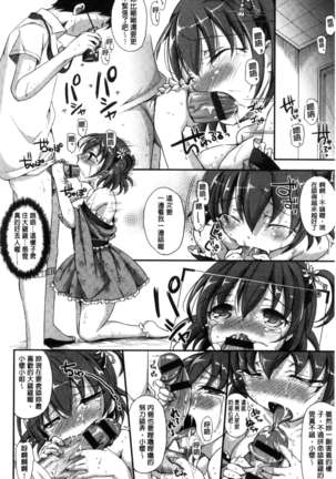 Torokeru Otome - She's so cute and so horny. Page #22