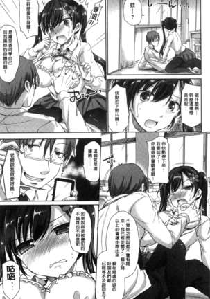 Torokeru Otome - She's so cute and so horny. - Page 119