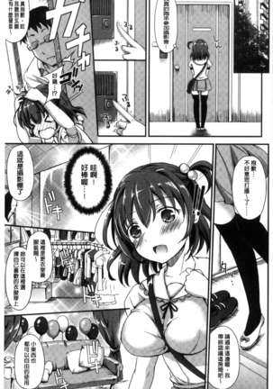 Torokeru Otome - She's so cute and so horny. Page #13