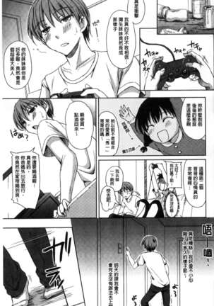 Torokeru Otome - She's so cute and so horny. Page #173