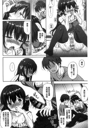 Torokeru Otome - She's so cute and so horny. Page #140