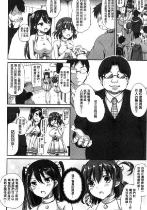 Torokeru Otome - She's so cute and so horny. Page #94