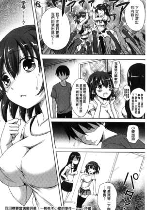 Torokeru Otome - She's so cute and so horny. Page #92