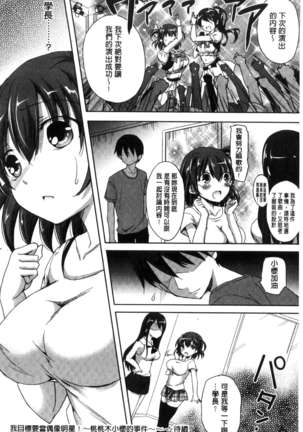 Torokeru Otome - She's so cute and so horny. - Page 92