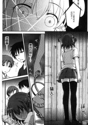 Torokeru Otome - She's so cute and so horny. Page #71