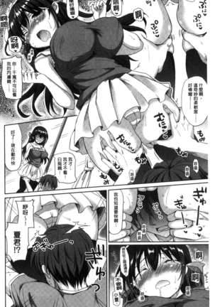 Torokeru Otome - She's so cute and so horny. Page #138