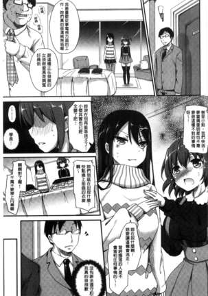 Torokeru Otome - She's so cute and so horny. Page #97