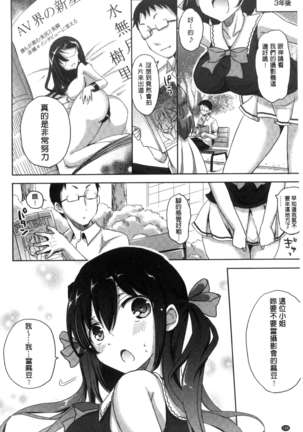 Torokeru Otome - She's so cute and so horny. Page #112