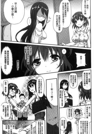 Torokeru Otome - She's so cute and so horny. Page #53