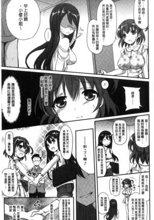 Torokeru Otome - She's so cute and so horny. - Page 53