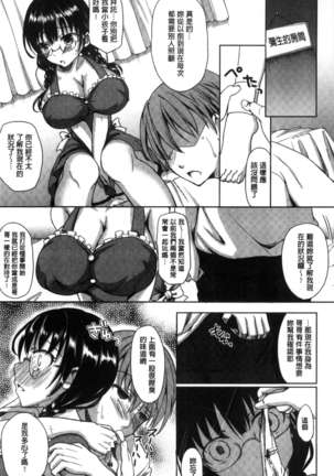 Torokeru Otome - She's so cute and so horny. Page #175