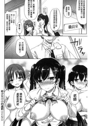 Torokeru Otome - She's so cute and so horny. Page #132