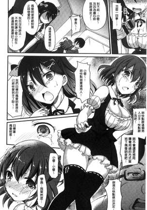 Torokeru Otome - She's so cute and so horny. Page #100