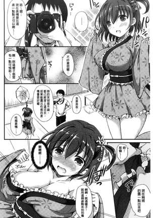 Torokeru Otome - She's so cute and so horny. Page #16