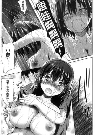 Torokeru Otome - She's so cute and so horny. Page #77