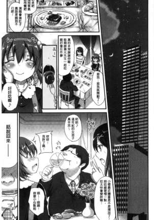 Torokeru Otome - She's so cute and so horny. Page #95