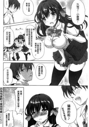 Torokeru Otome - She's so cute and so horny. Page #150