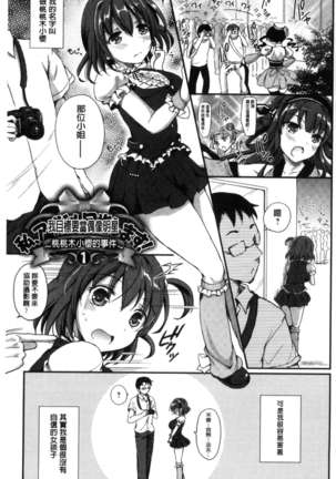 Torokeru Otome - She's so cute and so horny. Page #11
