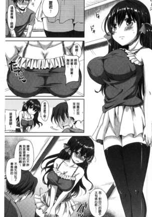 Torokeru Otome - She's so cute and so horny. Page #135