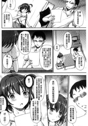 Torokeru Otome - She's so cute and so horny. Page #14