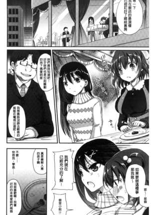 Torokeru Otome - She's so cute and so horny. Page #96