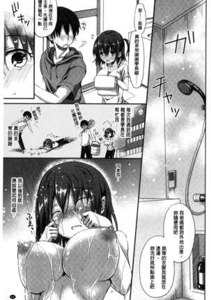 Torokeru Otome - She's so cute and so horny. Page #75