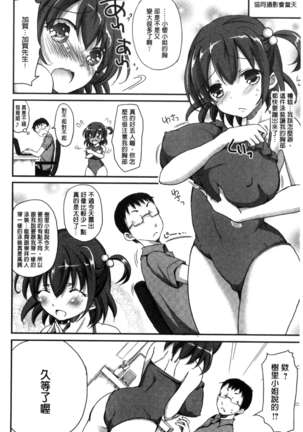 Torokeru Otome - She's so cute and so horny. Page #54